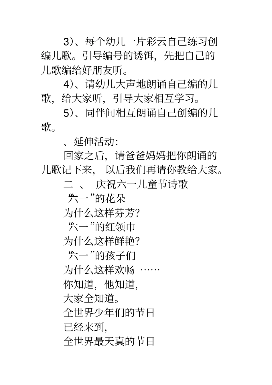 庆祝六一儿童节诗歌庆祝六一儿童节诗歌庆六一_第3页