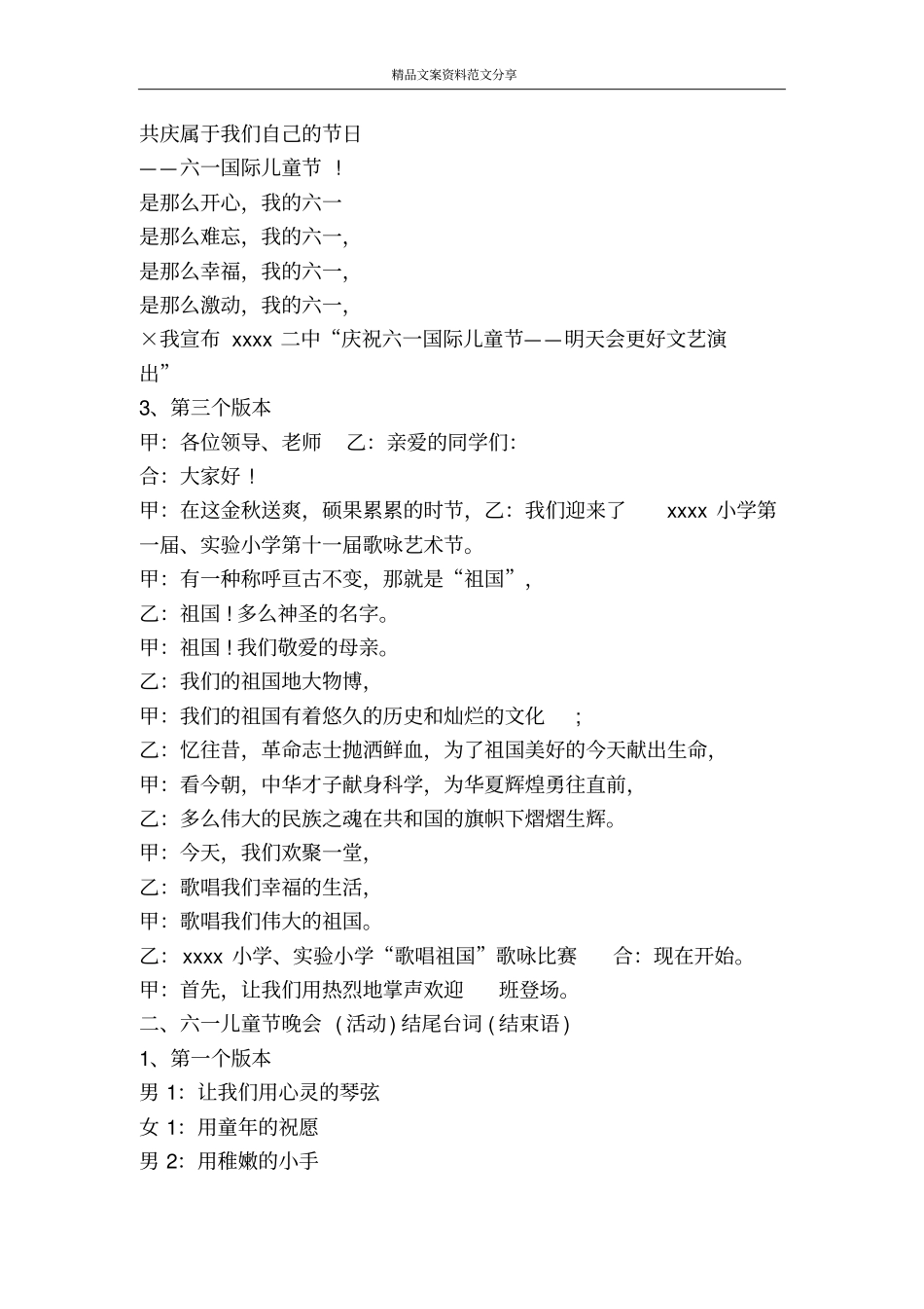 庆祝六一文艺晚会的主持词-精品文案范文_第2页