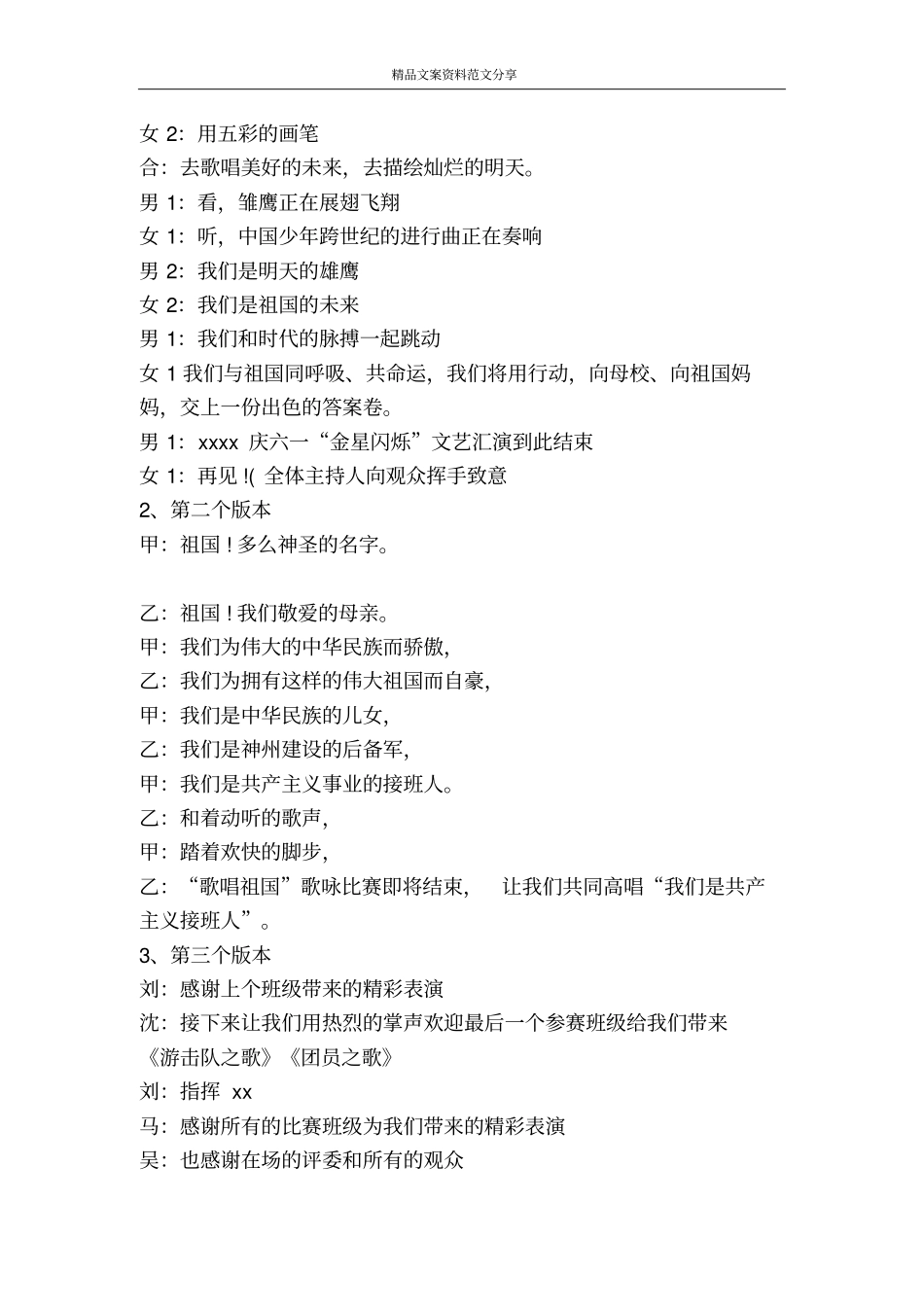 庆祝六一文艺晚会的主持词-精品文案范文_第3页