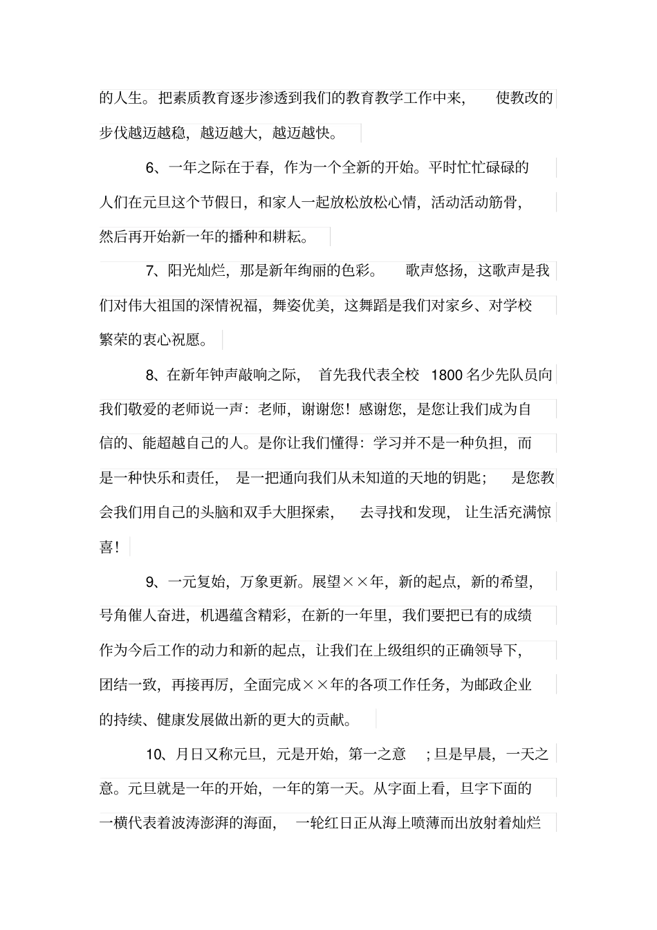 庆祝元旦的句子大全_第2页