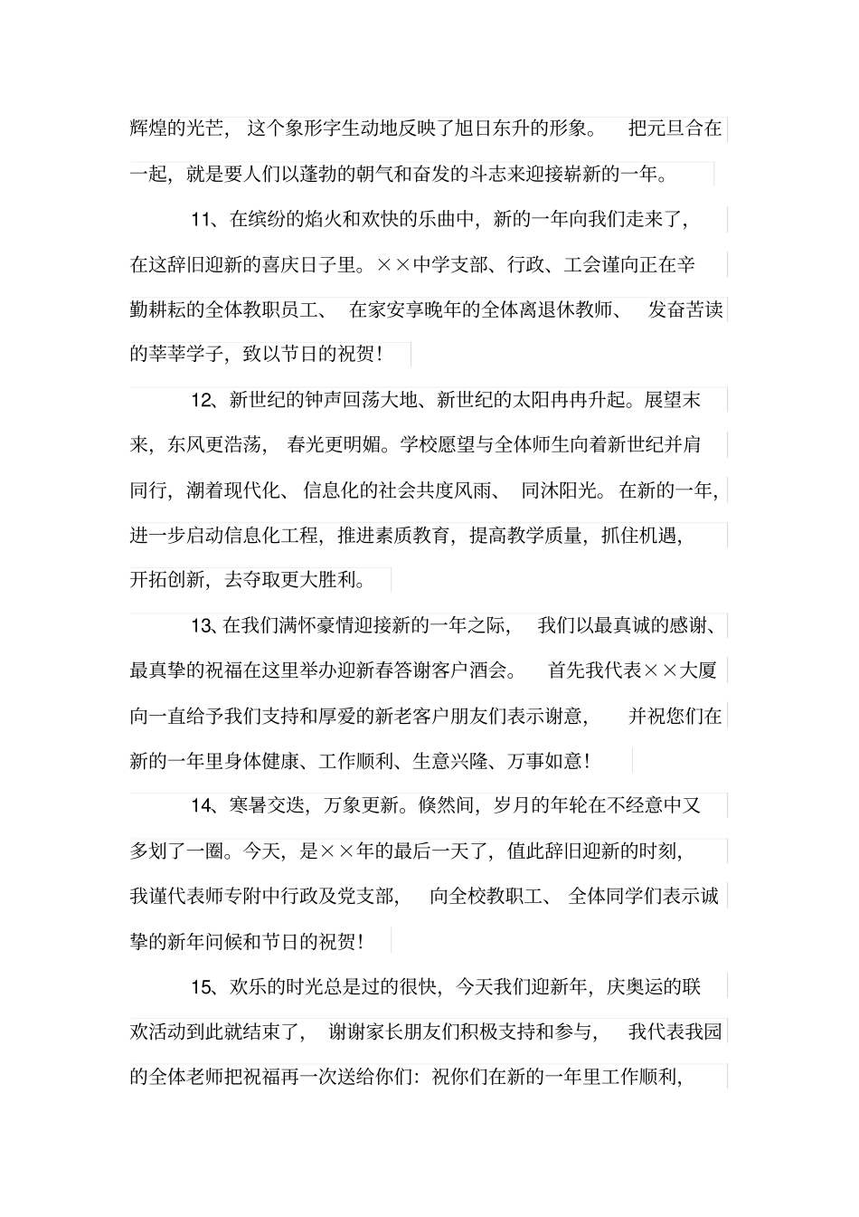 庆祝元旦的句子大全_第3页