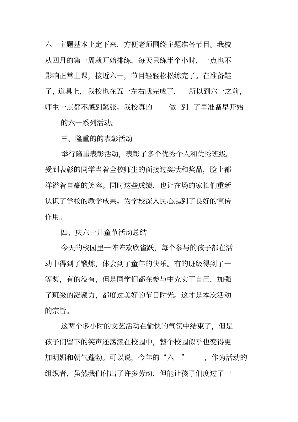 庆祝六一活动总结_第2页