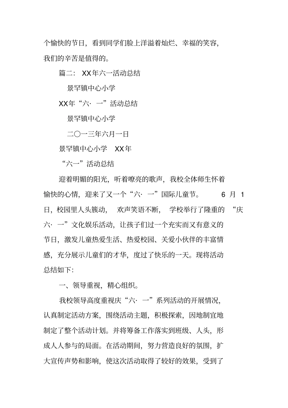 庆祝六一活动总结_第3页
