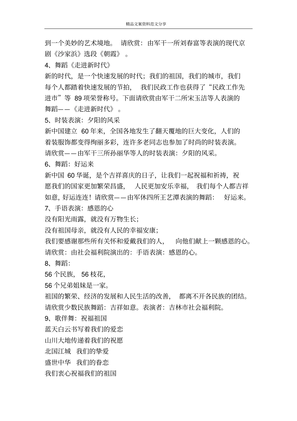 庆祝华诞文艺晚会主持词-精品文案范文_第2页