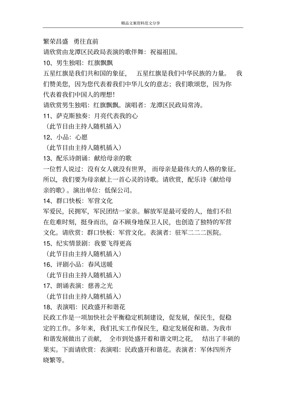 庆祝华诞文艺晚会主持词-精品文案范文_第3页