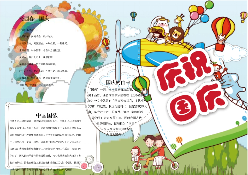 庆祝国庆小报手抄报模板_第1页