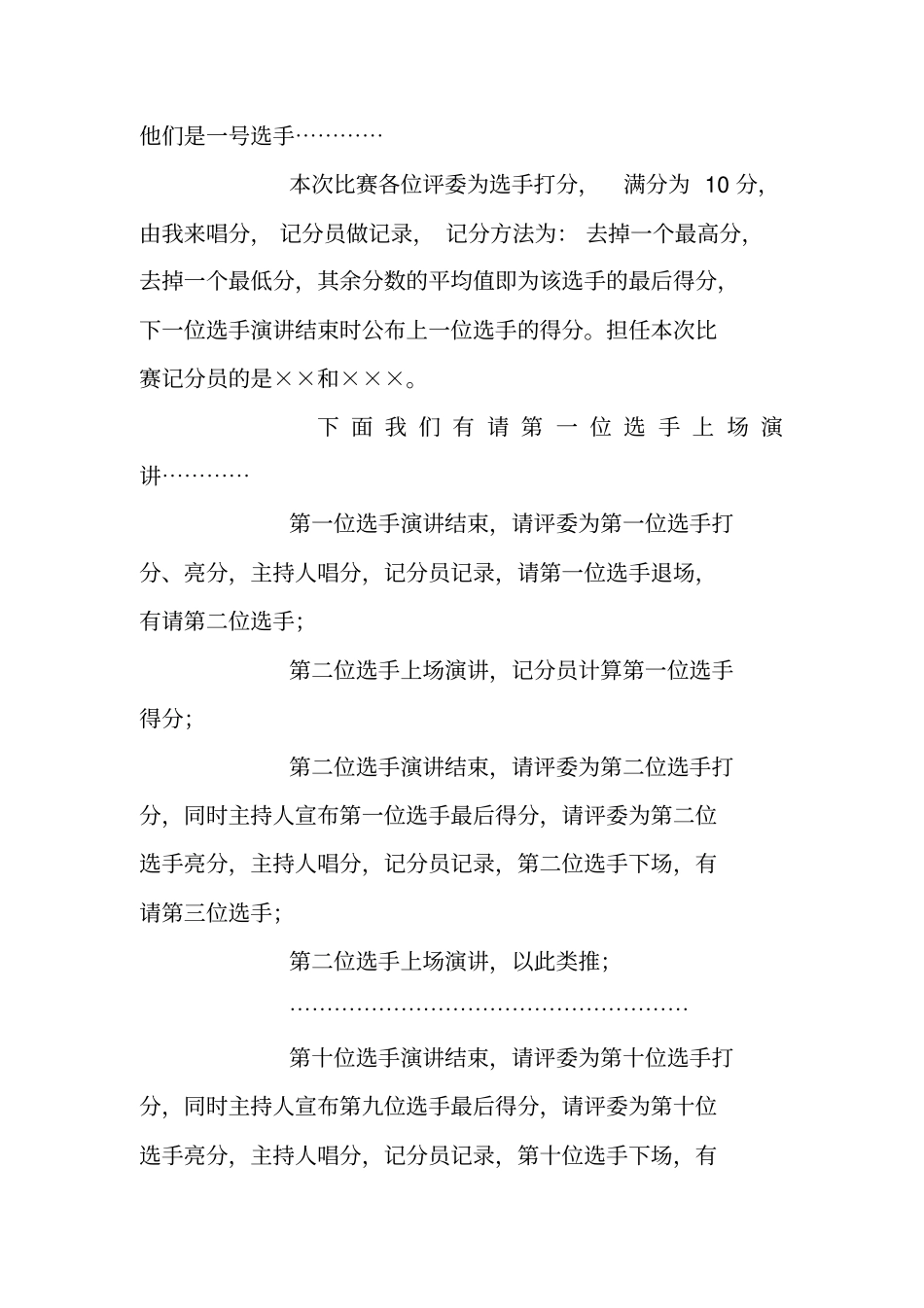 庆祝国庆演讲比赛主持词_第2页