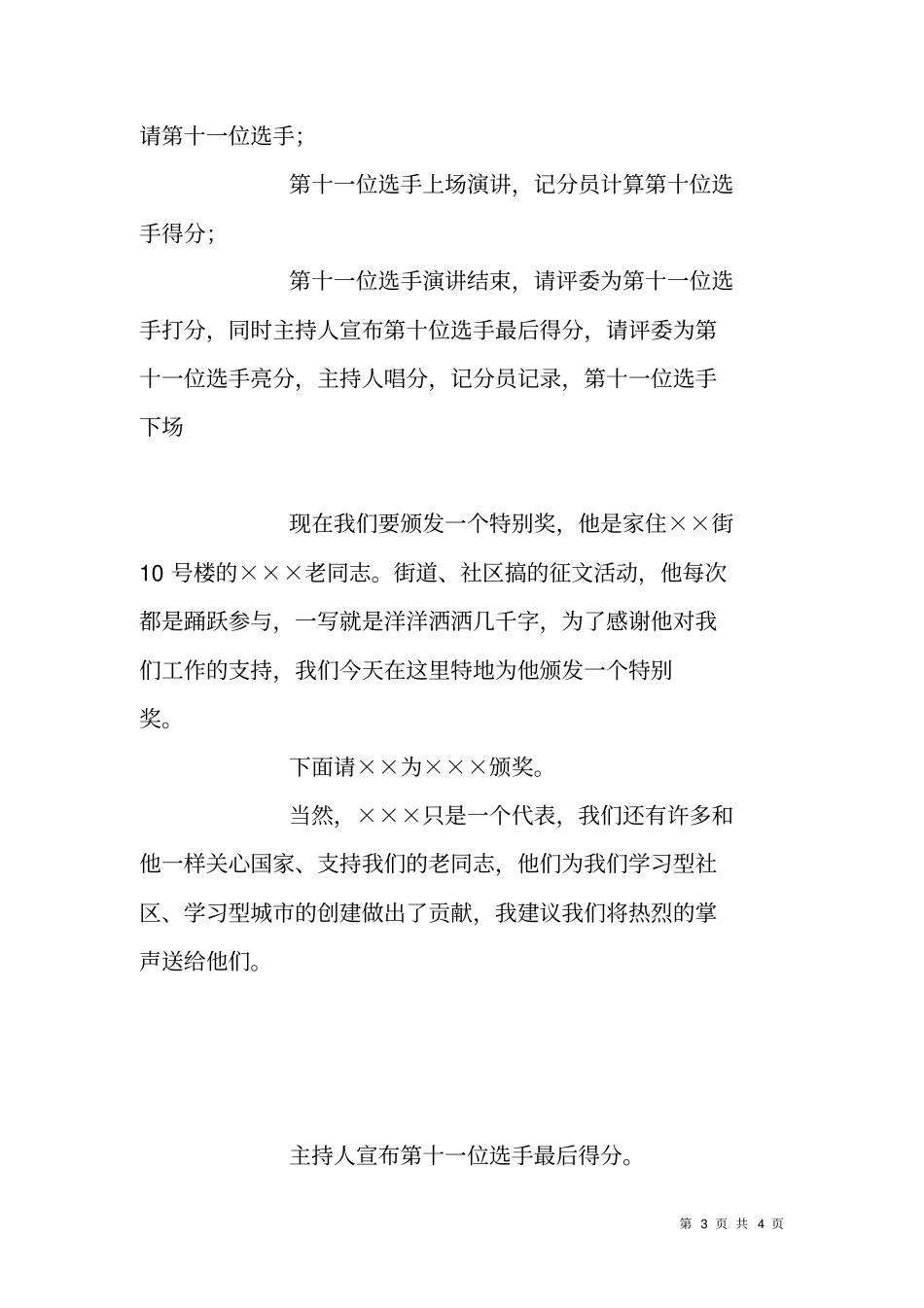 庆祝国庆演讲比赛主持词_第3页