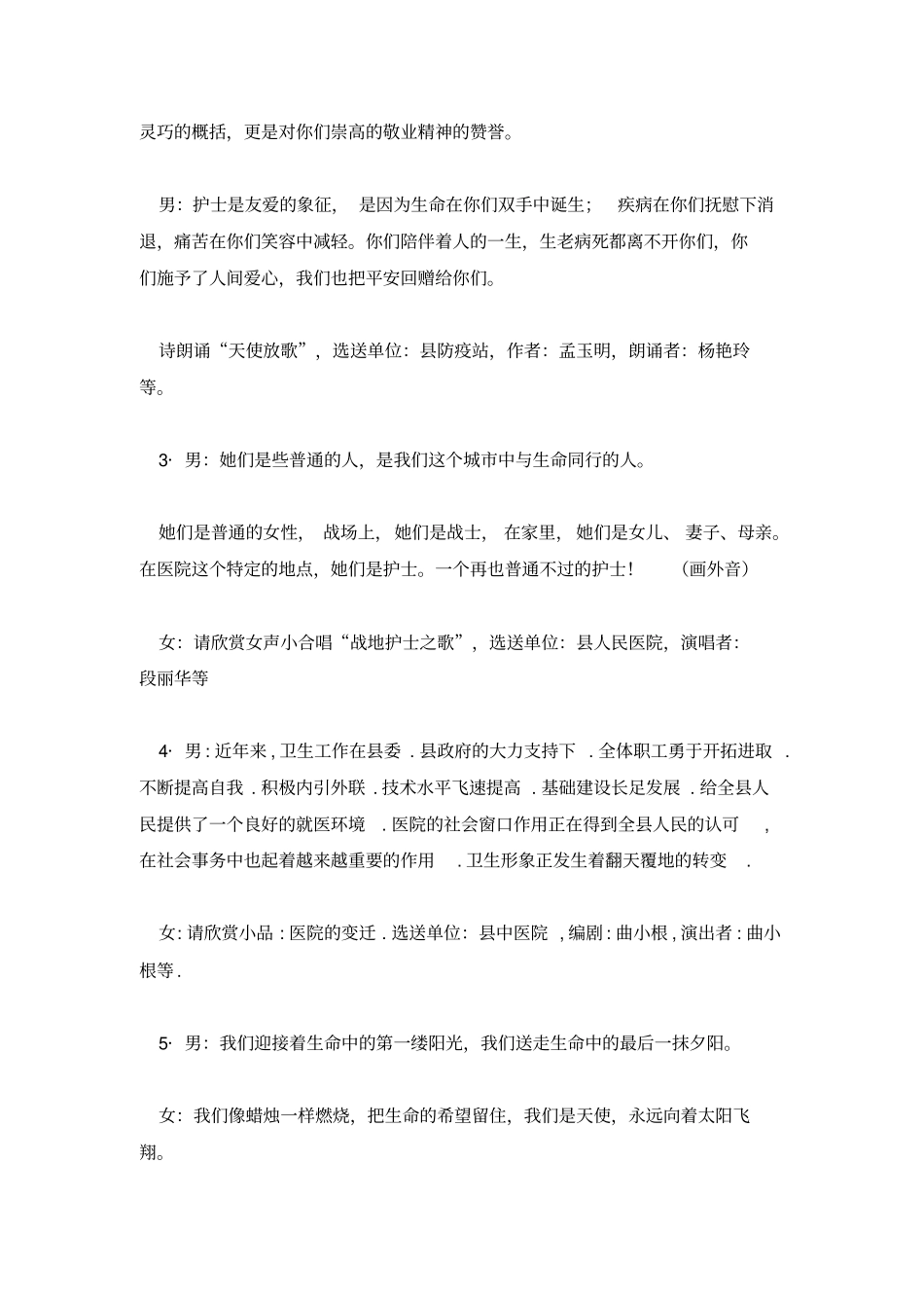 庆祝国际护士节晚会主持词_第2页