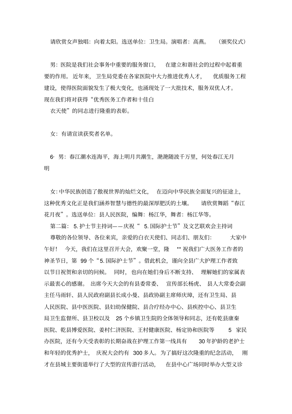 庆祝国际护士节晚会主持词_第3页