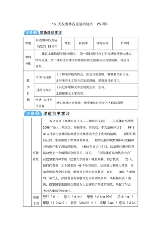 庆祝奥林匹克运动复兴25周年-八年级下册语文