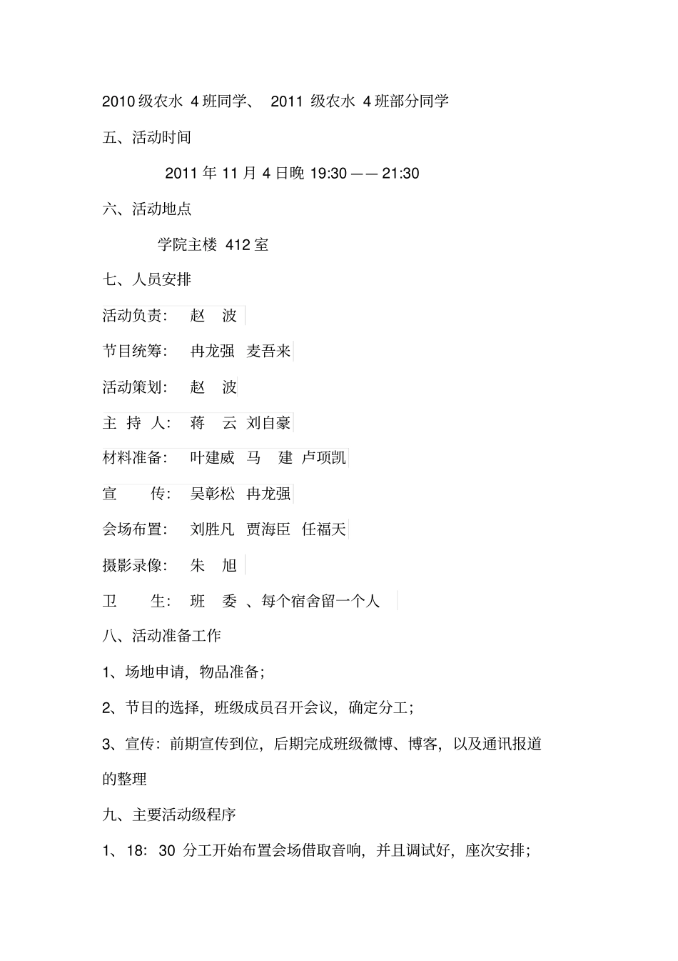 庆祝古尔邦节活动策划_第2页