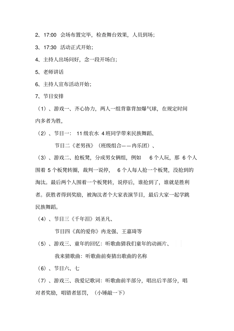 庆祝古尔邦节活动策划_第3页