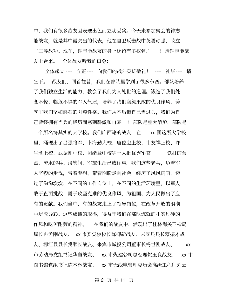 庆祝年八一建军节战友讲话致辞_第2页