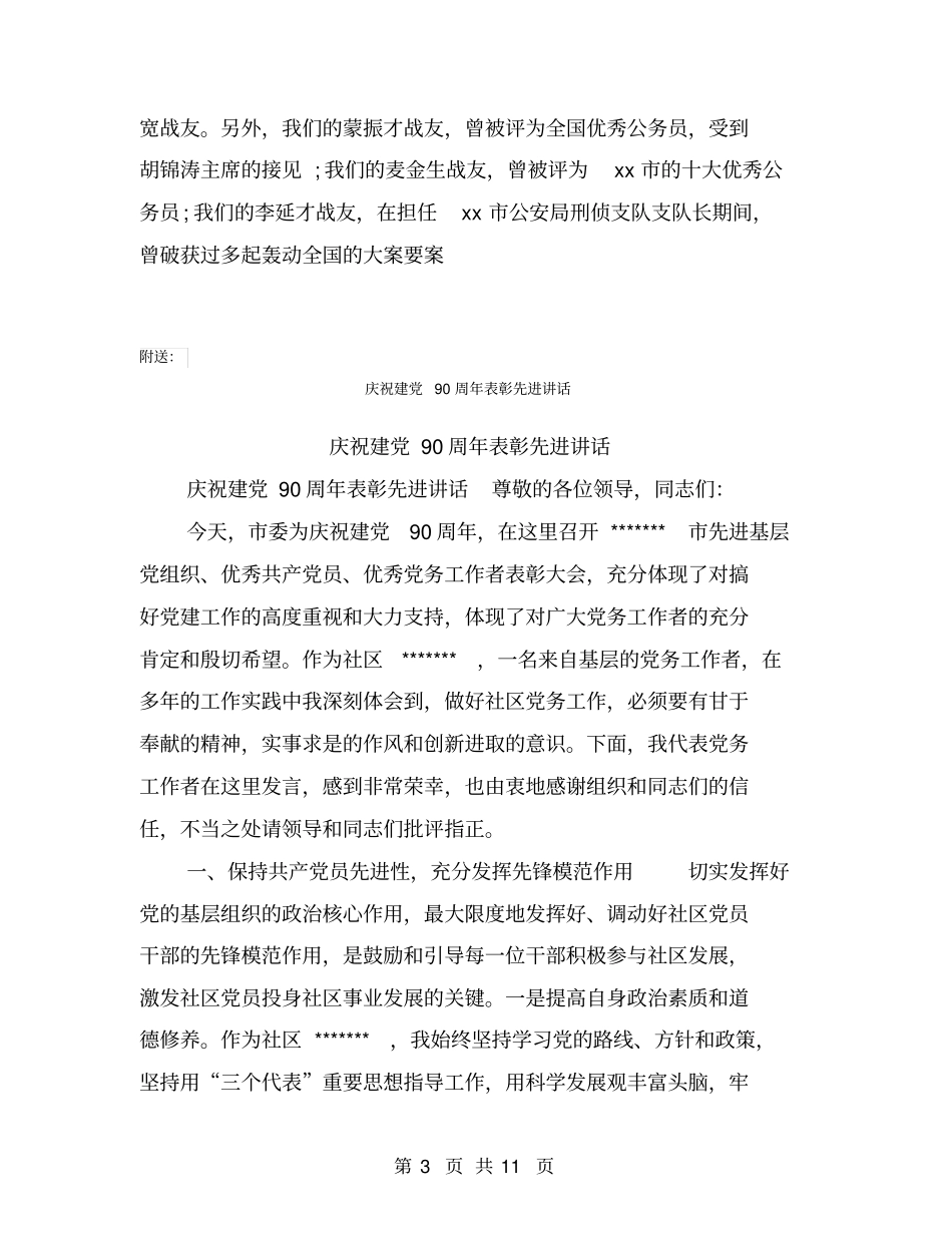 庆祝年八一建军节战友讲话致辞_第3页