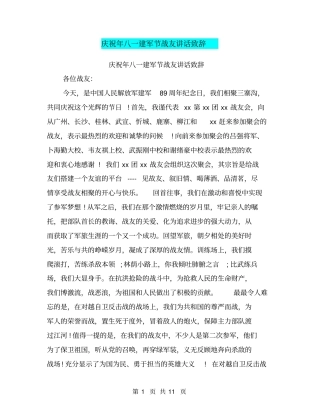 庆祝年八一建军节战友讲话致辞