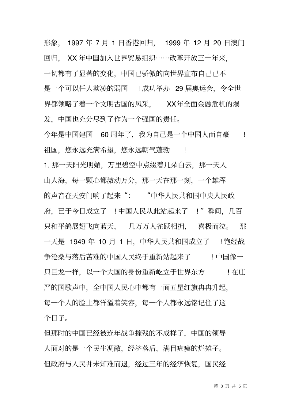 庆祝建国60周年感恩征文：感恩中国_第3页