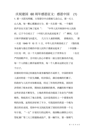 庆祝建国60周年感恩征文：感恩中国