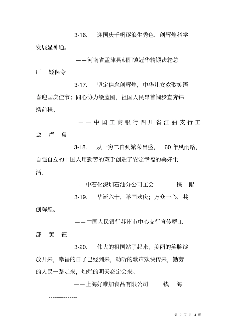 庆祝建国六十周年共创辉煌感言汇编_第2页