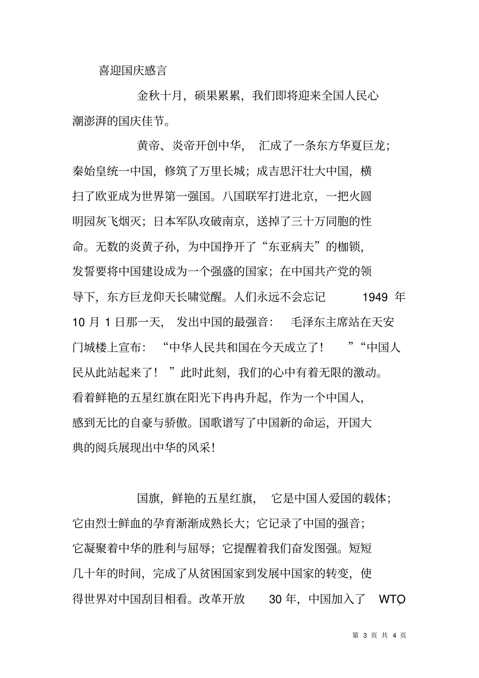 庆祝建国六十周年共创辉煌感言汇编_第3页