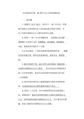 庆祝改革开放40周年大会上的讲话测试卷