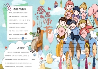 庆祝教师节手抄报小报模板
