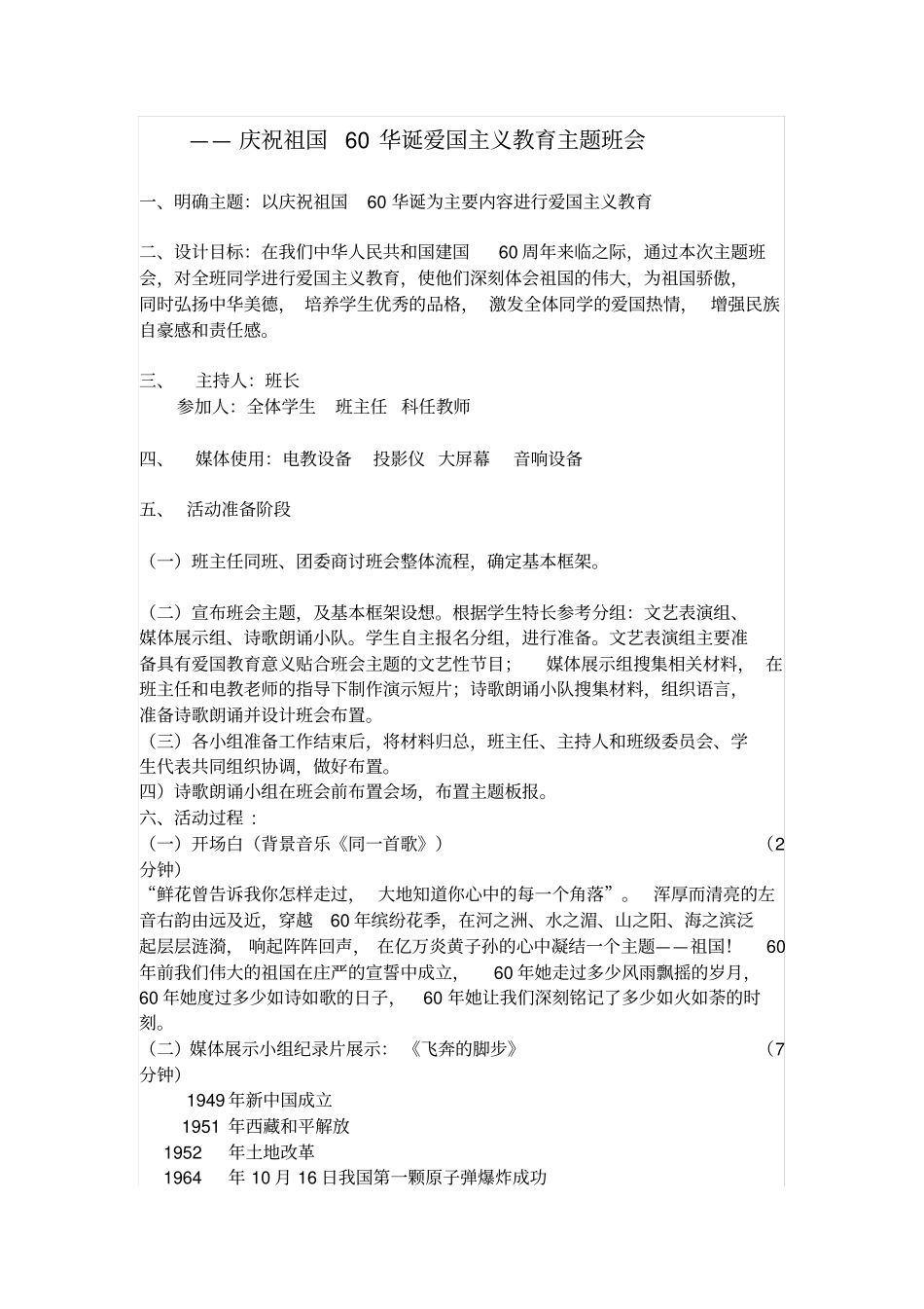 庆祝祖国60华诞爱国主义教育主题班会_第1页