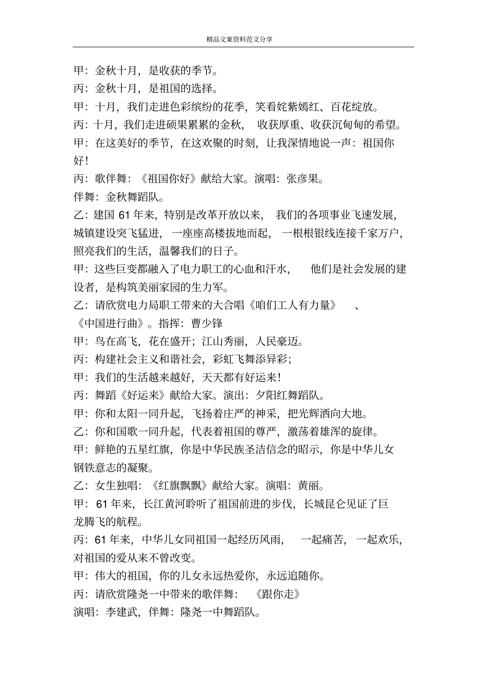 庆祝新中国成立61周年文艺晚会主持词-精品文案范文_第3页