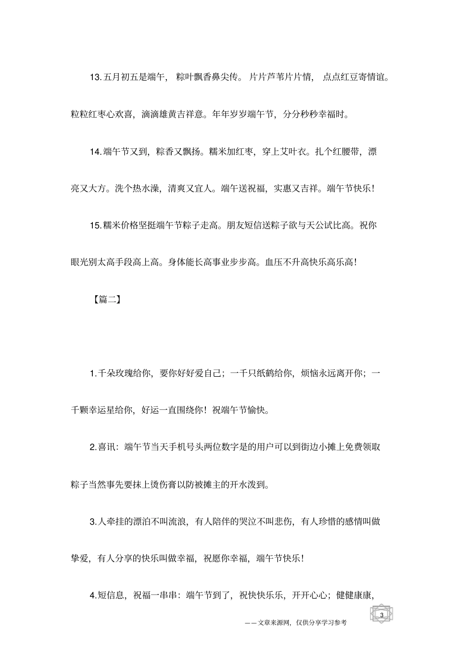 庆祝端午节给公司领导祝福贺词_第3页