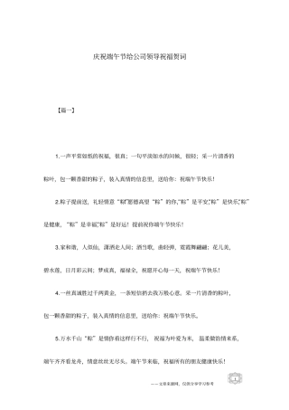 庆祝端午节给公司领导祝福贺词