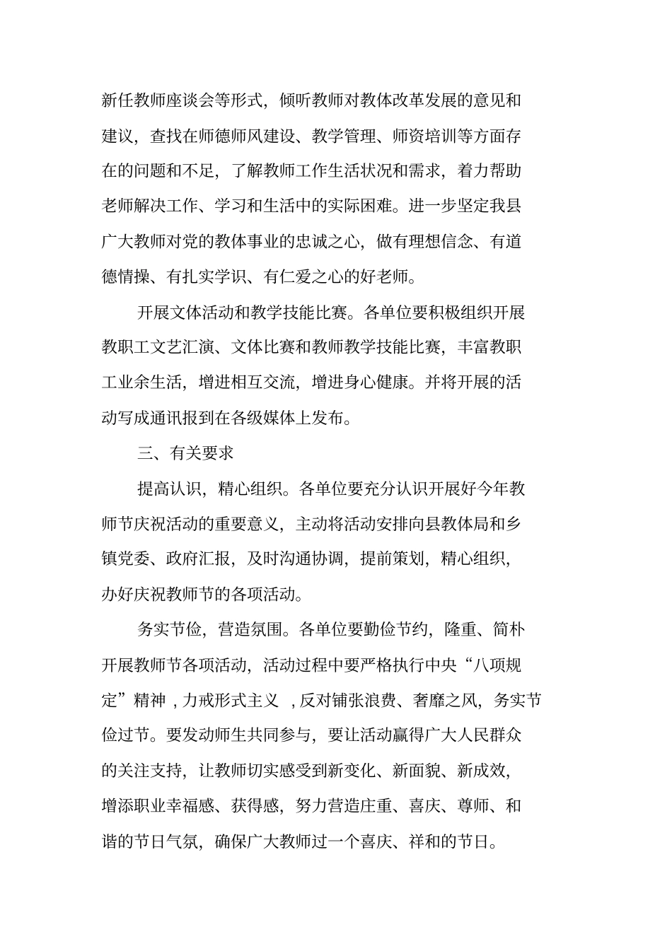 庆祝第34个教师节有关工作方案_第3页