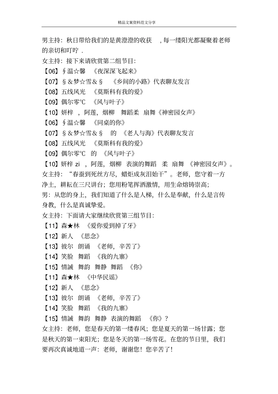 庆祝第28个教师节晚会主持词-精品文案范文_第2页