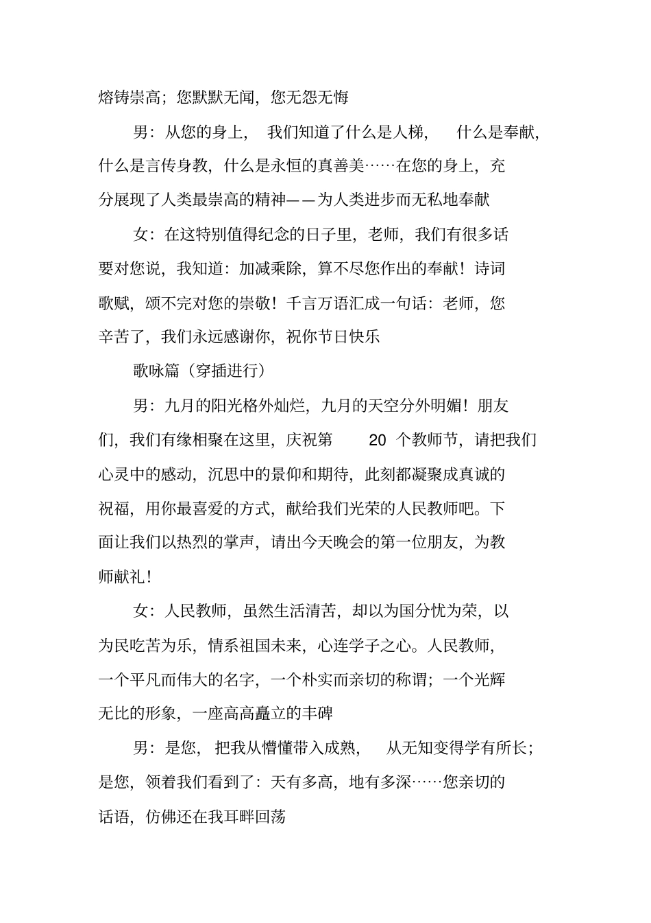 庆祝教师节晚会主持词通用_第2页