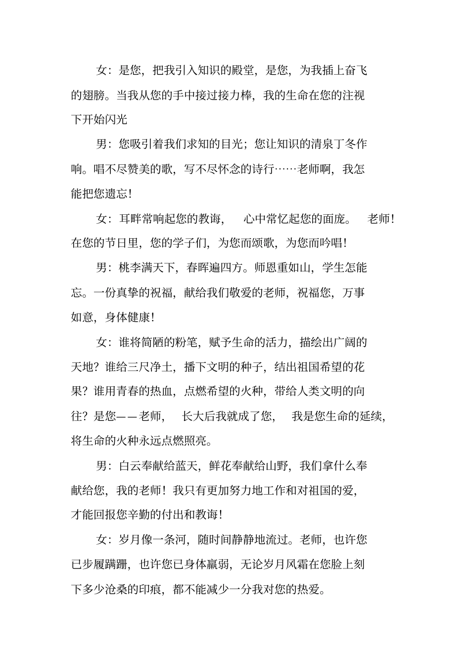 庆祝教师节晚会主持词通用_第3页