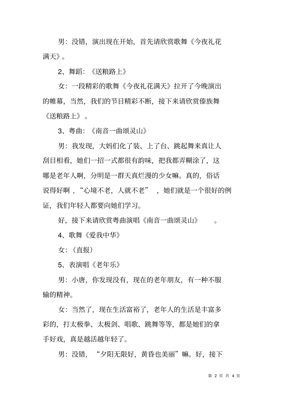 庆祝老协成立十周年文艺晚会主持词_第2页