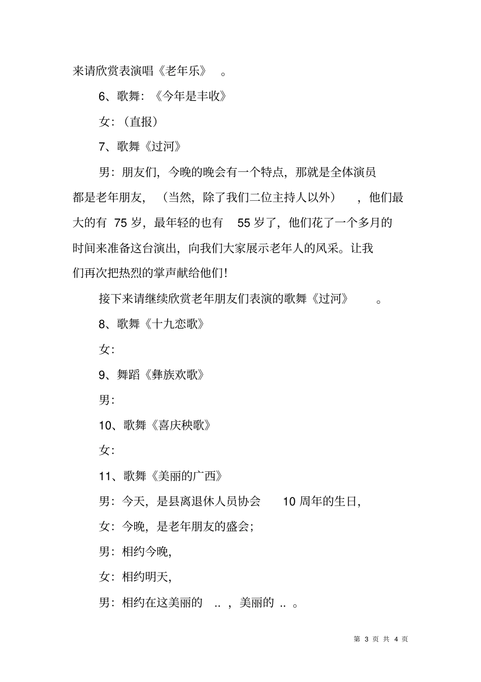 庆祝老协成立十周年文艺晚会主持词_第3页