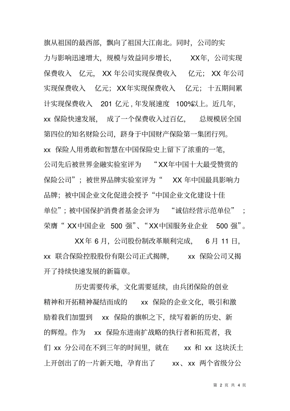 庆贺保险成立周年签名誓师大会致辞_第2页