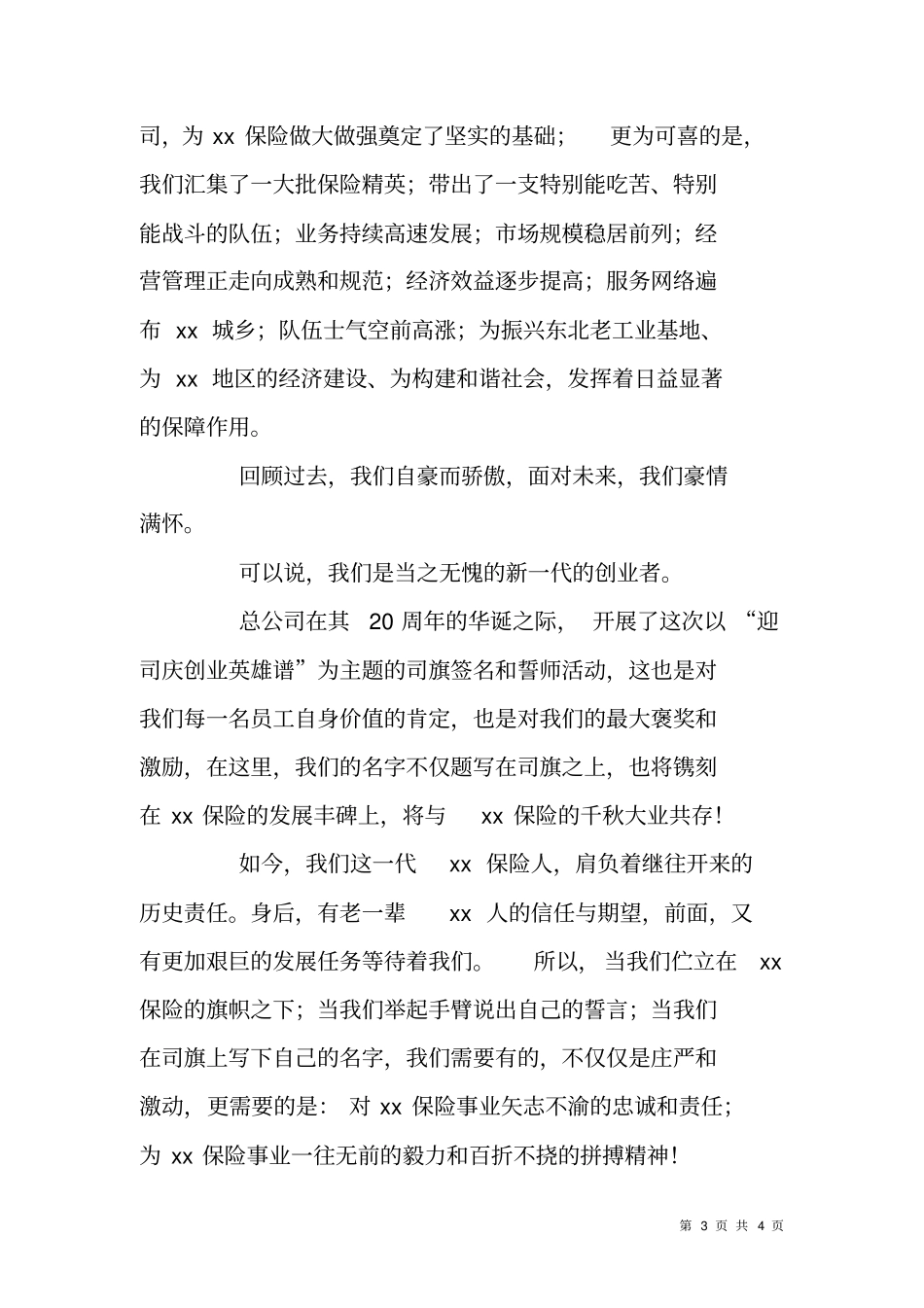庆贺保险成立周年签名誓师大会致辞_第3页