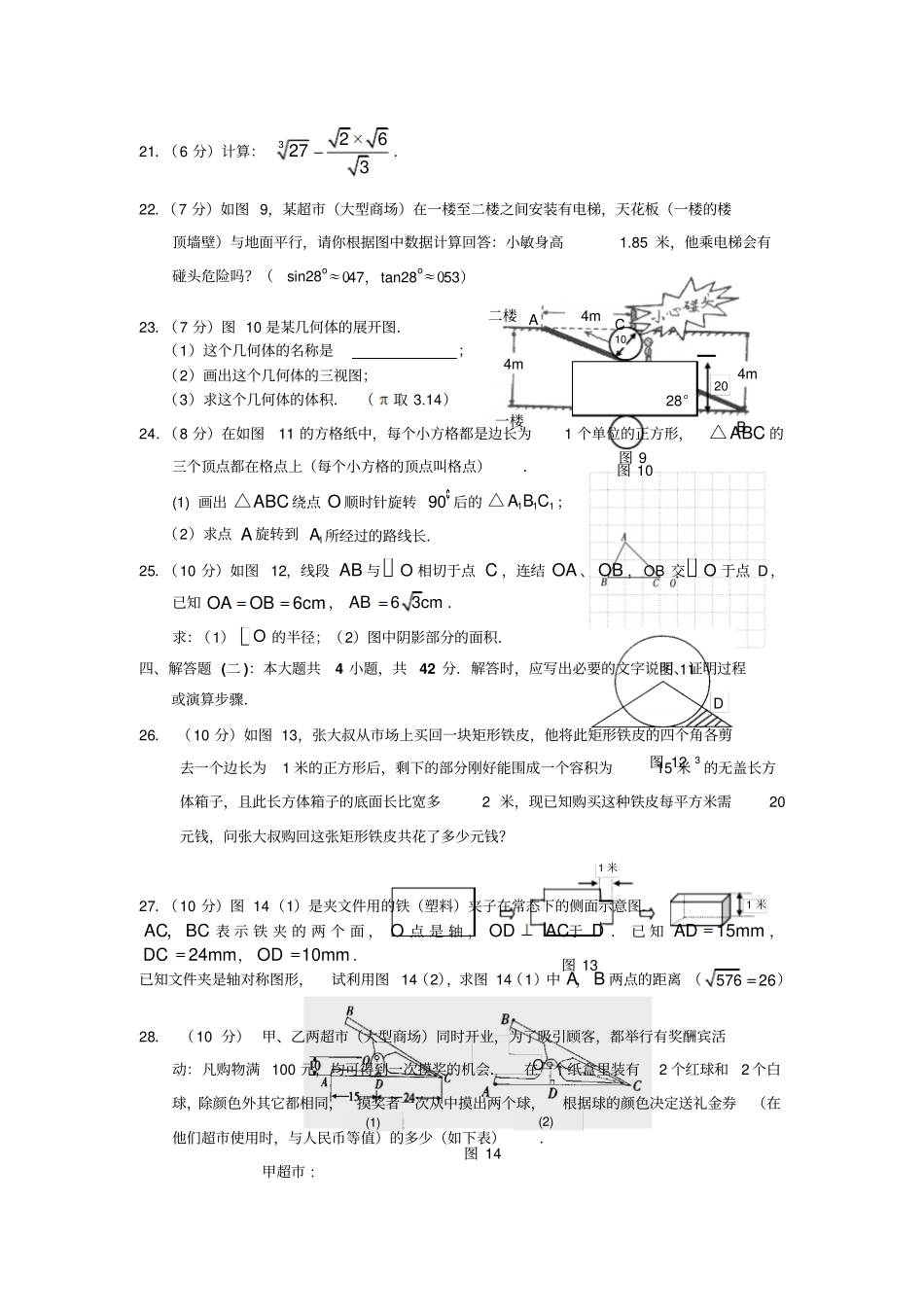 庆阳中考试题及答案_第3页