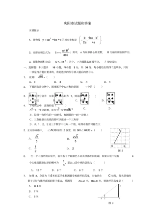 庆阳中考试题及答案