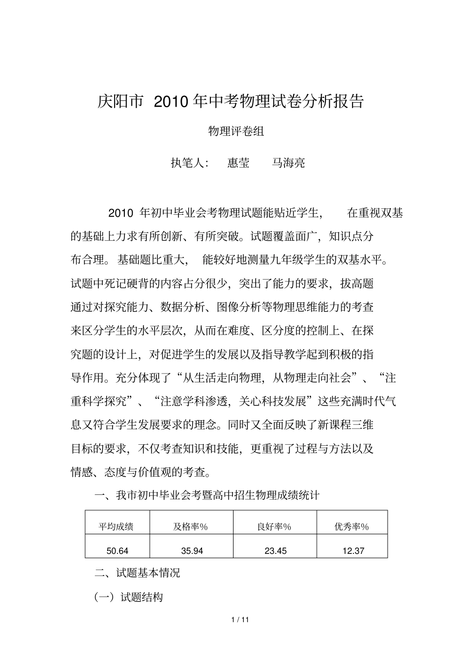 庆阳中考物理试卷研究报告_第1页