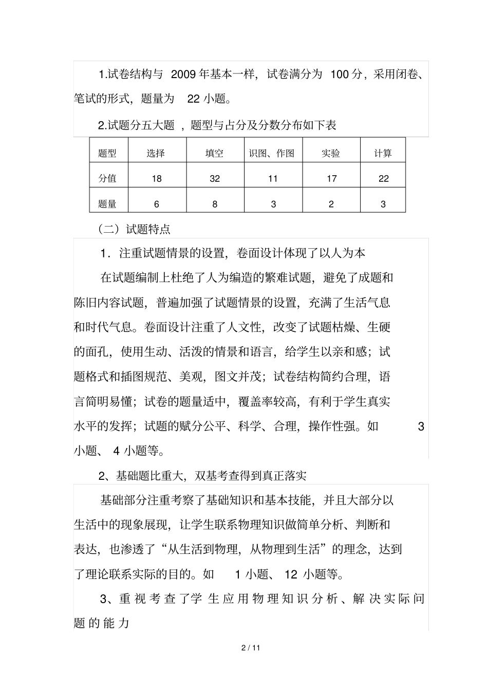 庆阳中考物理试卷研究报告_第2页