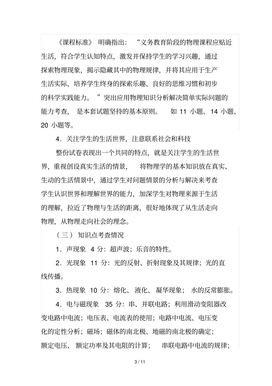 庆阳中考物理试卷研究报告_第3页