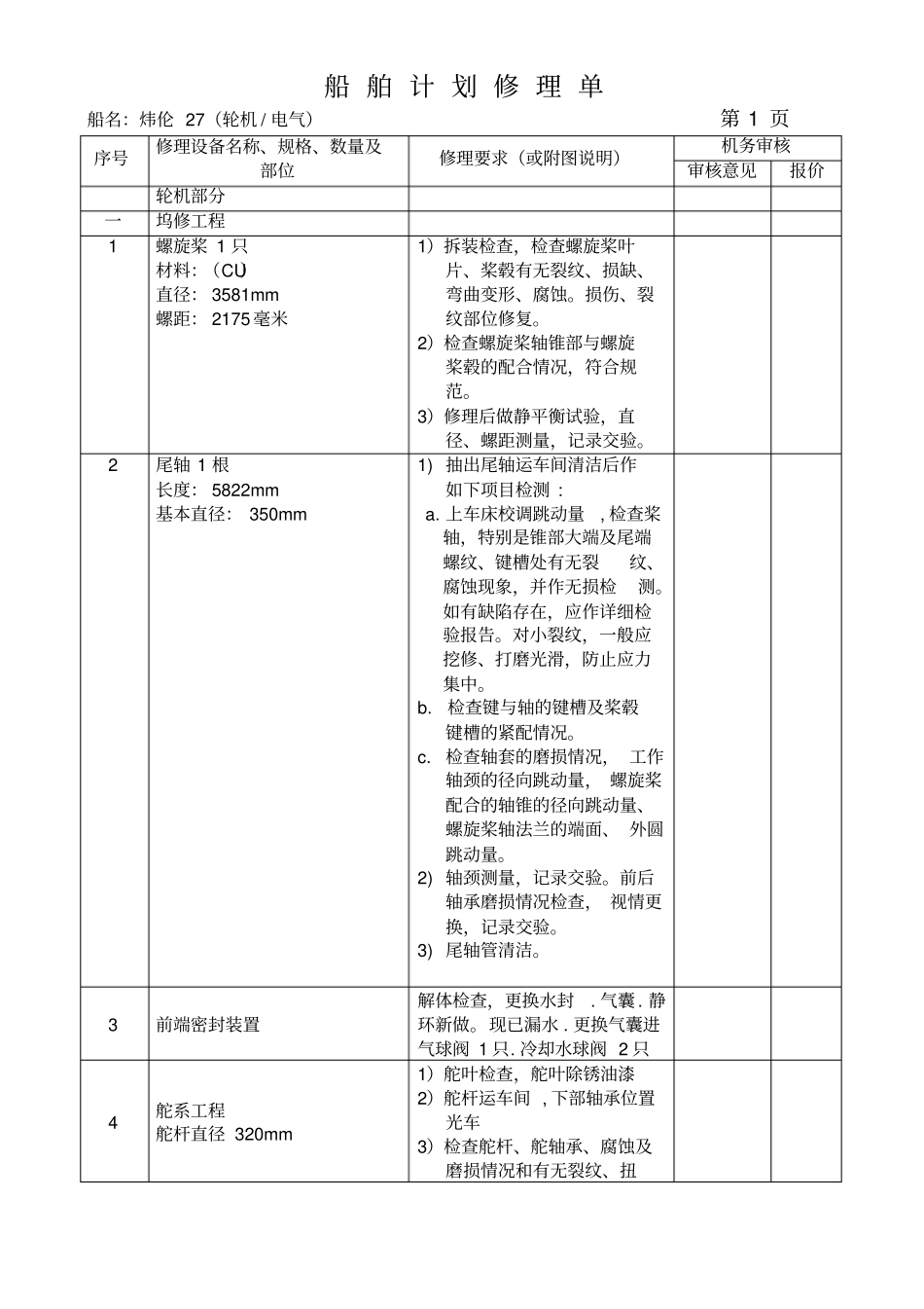 序-江苏炜伦航运股份有限公司_第1页