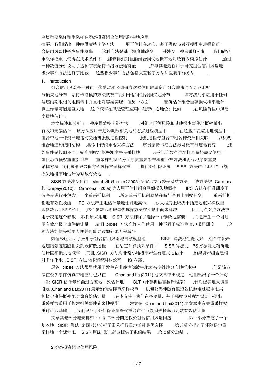 序贯重要采样和重采样在动态投资组合信用风险中应用技术_第1页