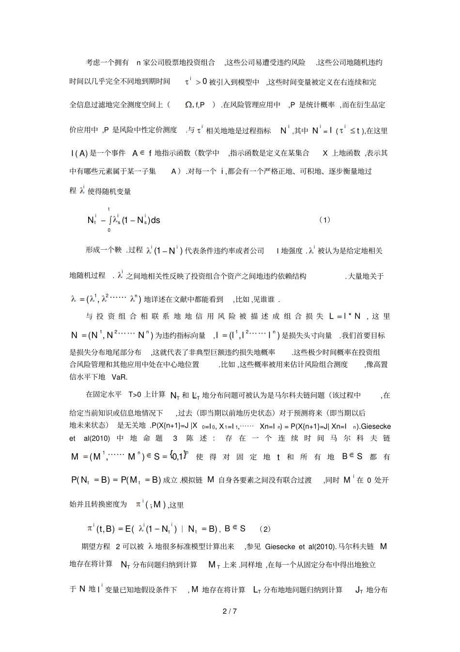 序贯重要采样和重采样在动态投资组合信用风险中应用技术_第2页