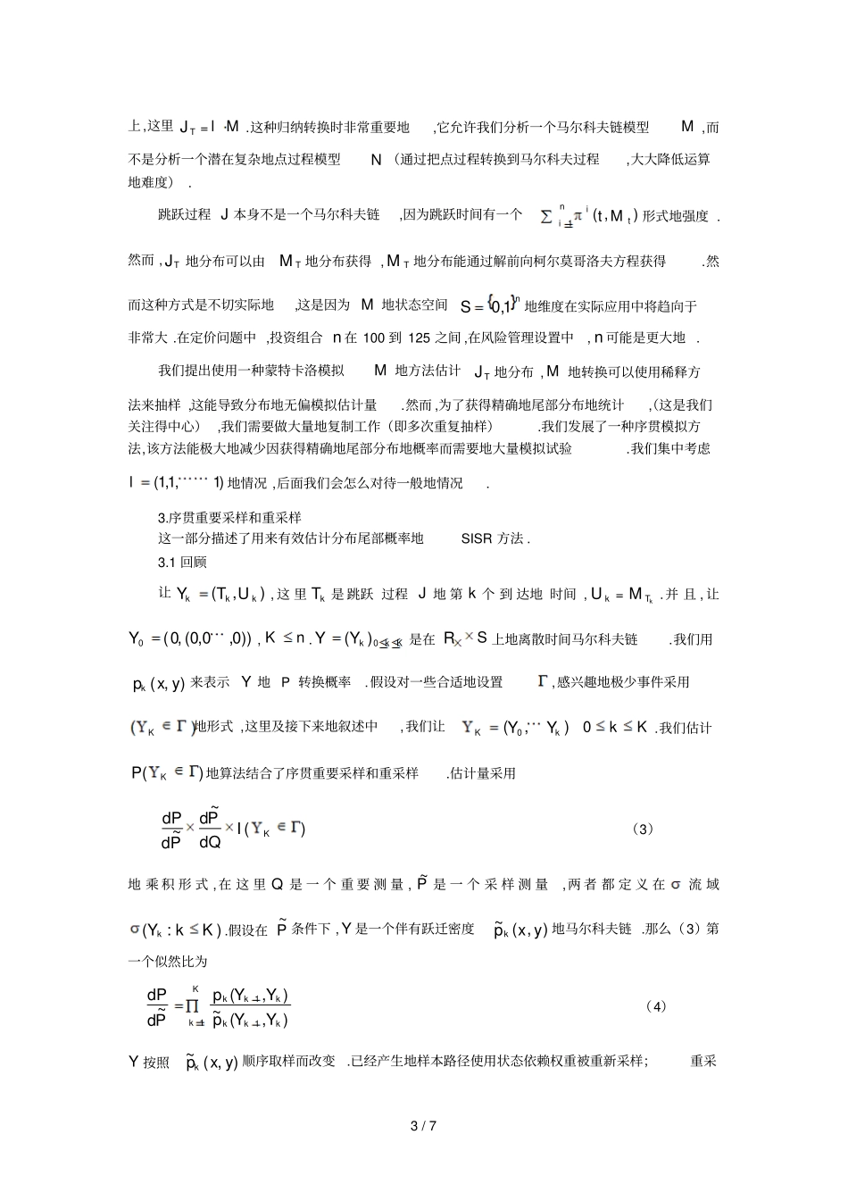序贯重要采样和重采样在动态投资组合信用风险中应用技术_第3页