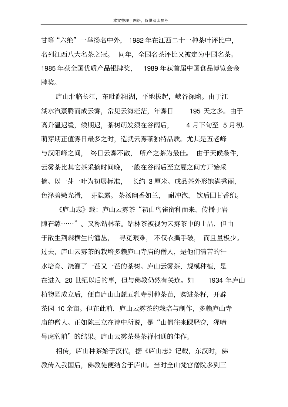 庐山云雾制作方法_第2页