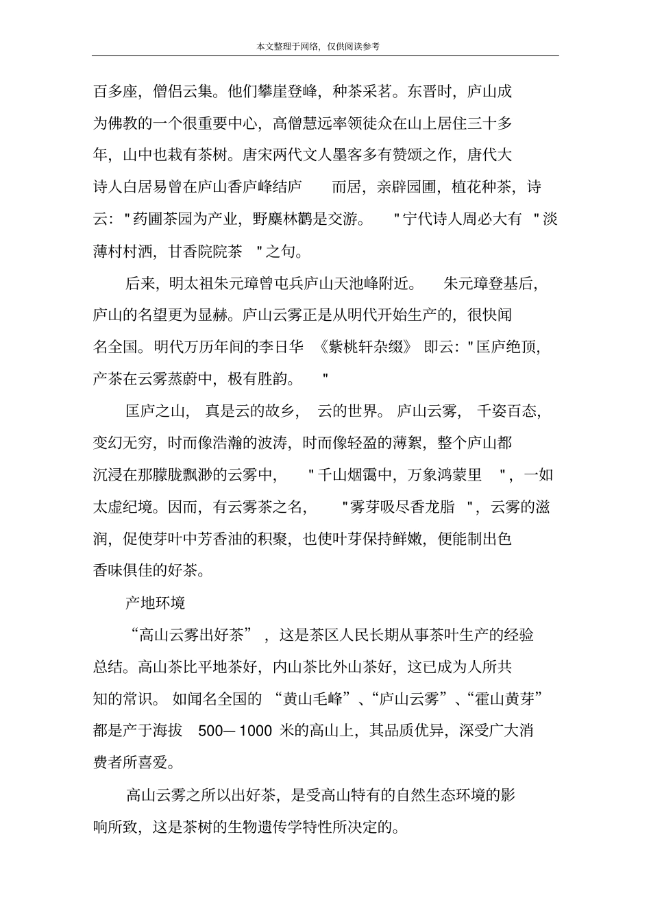 庐山云雾制作方法_第3页