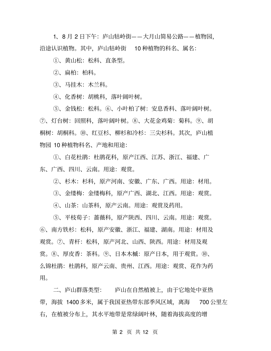 庐山实习报告【可编辑版】_第2页